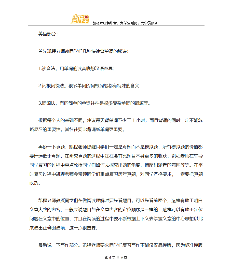 中央民族大学法硕考研各专业复试分数线一览第6页