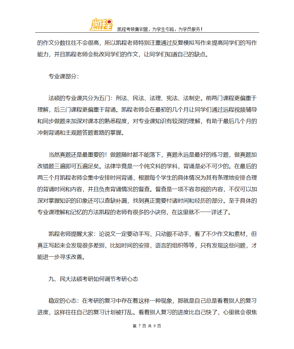 中央民族大学法硕考研各专业复试分数线一览第7页