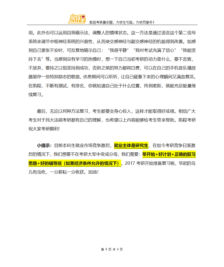 中央民族大学法硕考研各专业复试分数线一览第9页