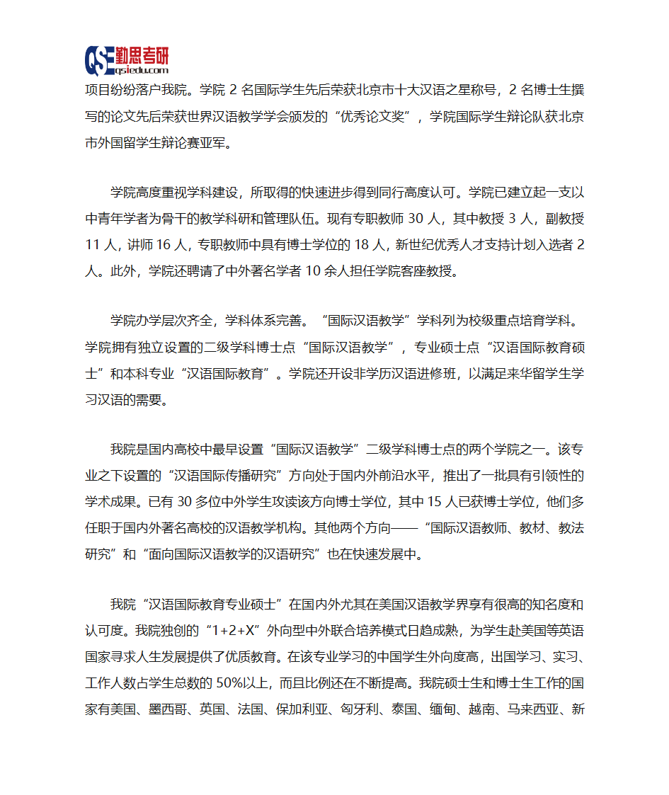 中央民族大学汉硕参考书第2页