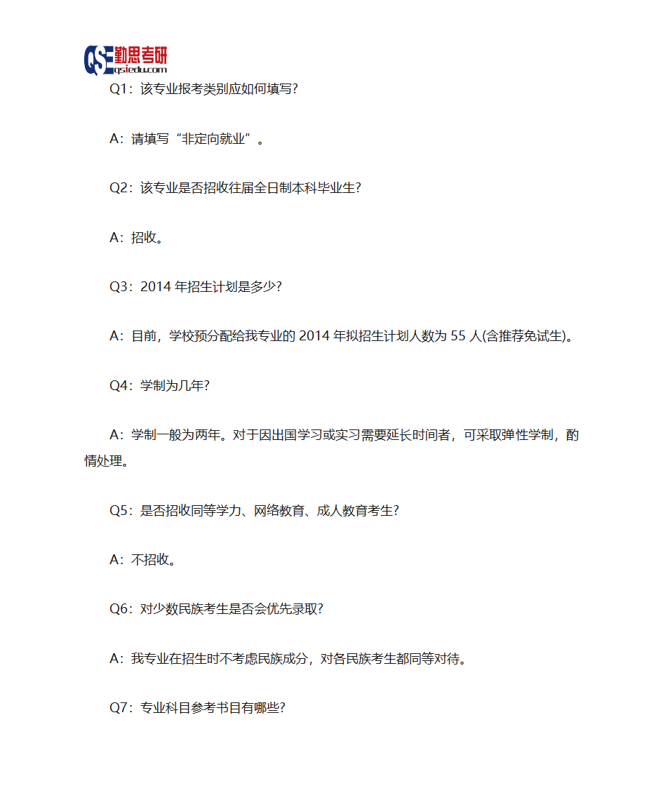 中央民族大学汉硕参考书第4页