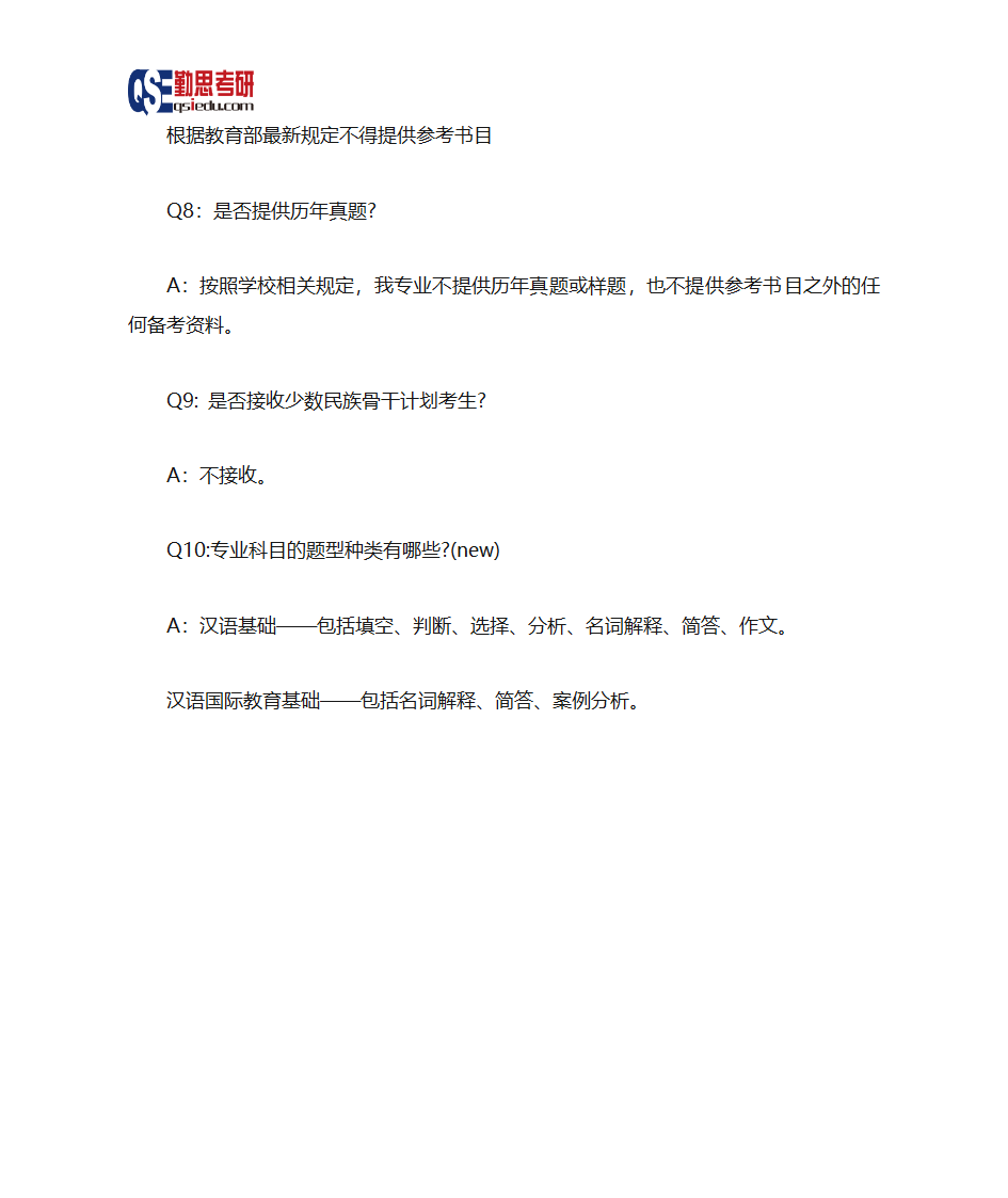 中央民族大学汉硕参考书第5页