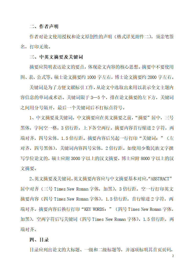 中央民族大学论文格式第2页