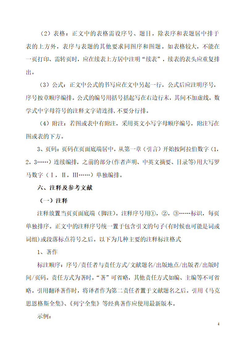 中央民族大学论文格式第4页