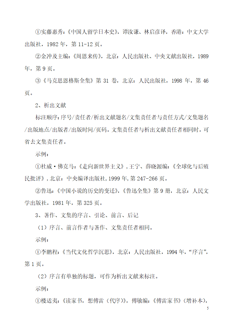 中央民族大学论文格式第5页