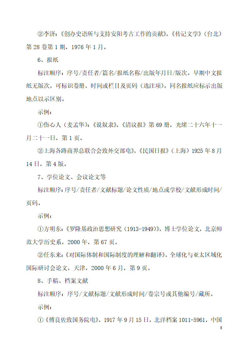 中央民族大学论文格式第8页