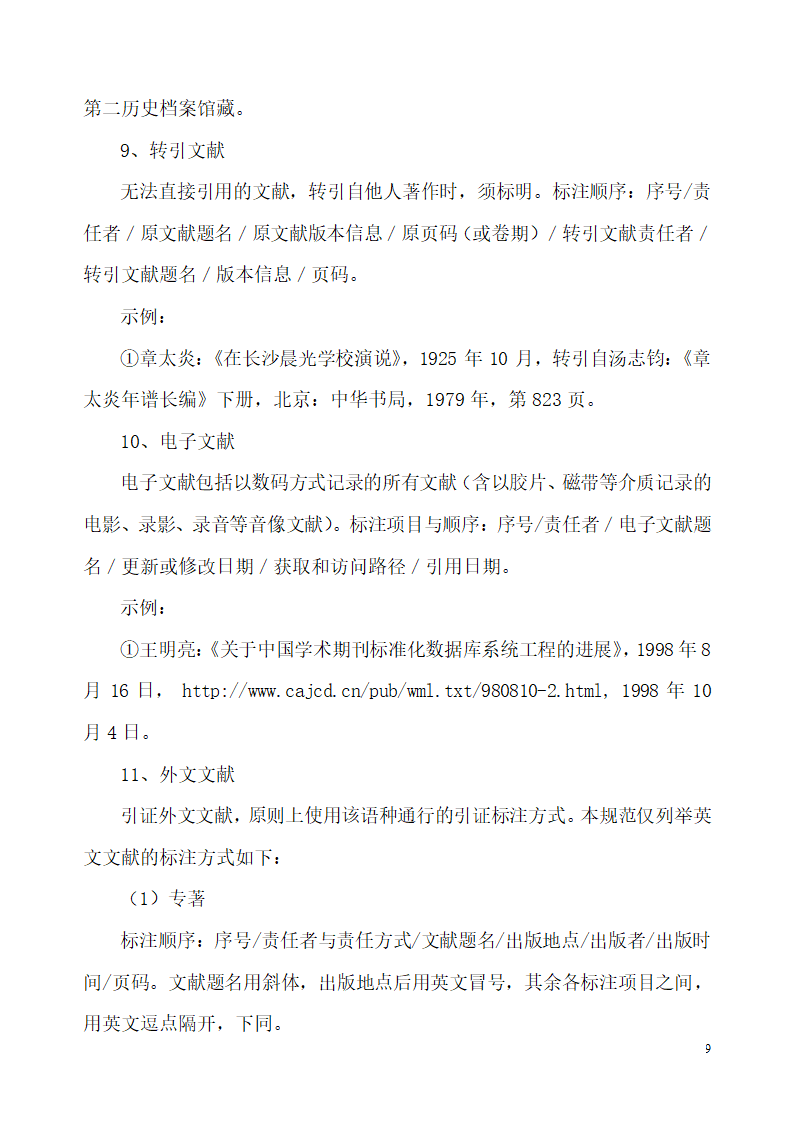 中央民族大学论文格式第9页