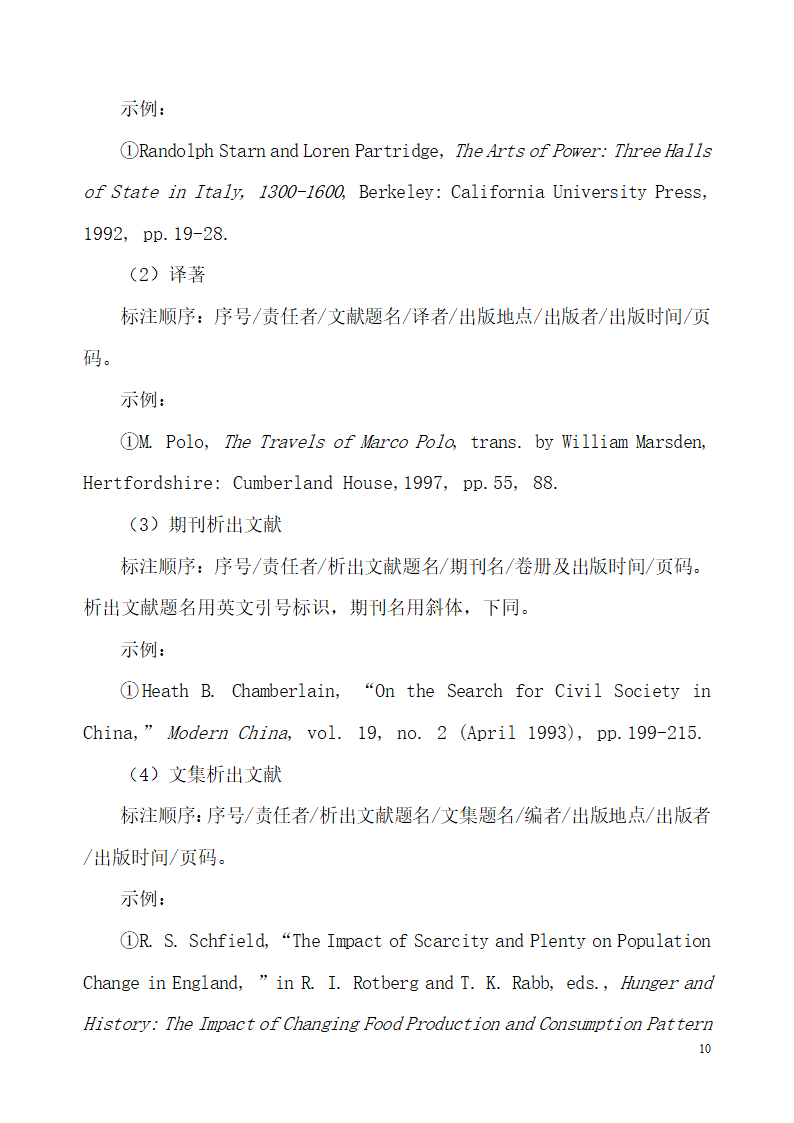 中央民族大学论文格式第10页