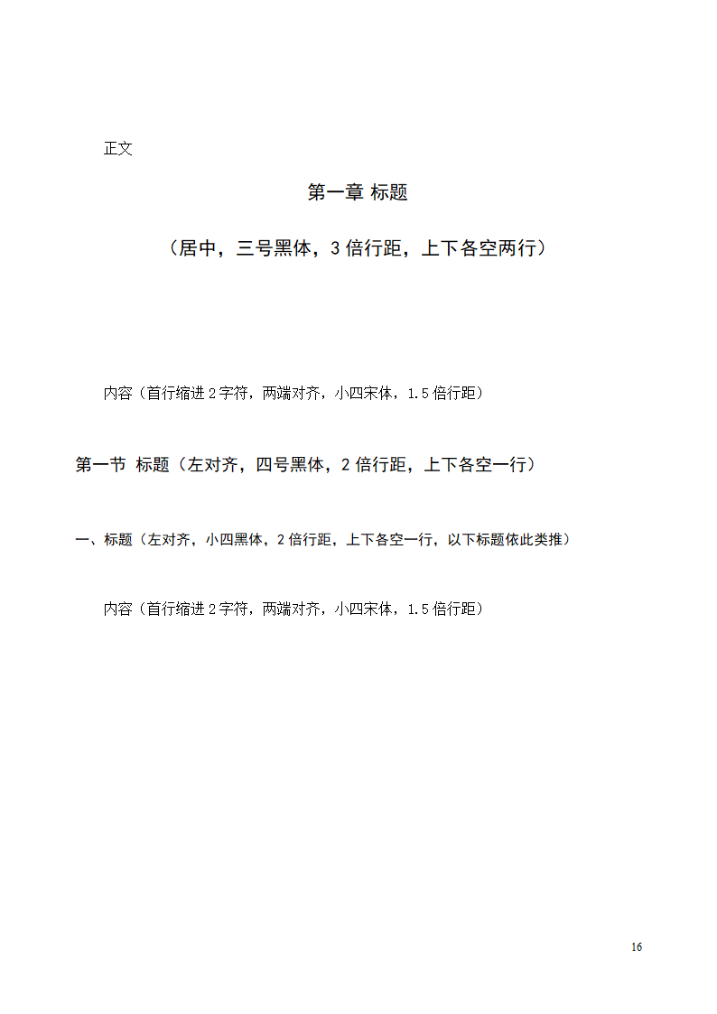 中央民族大学论文格式第16页