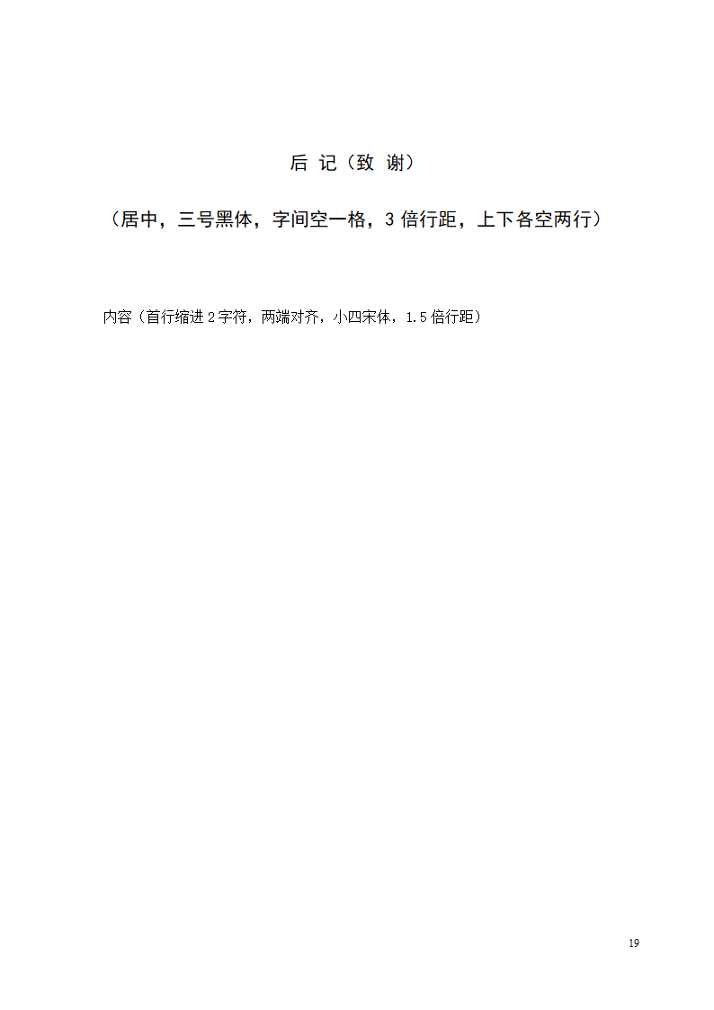 中央民族大学论文格式第19页