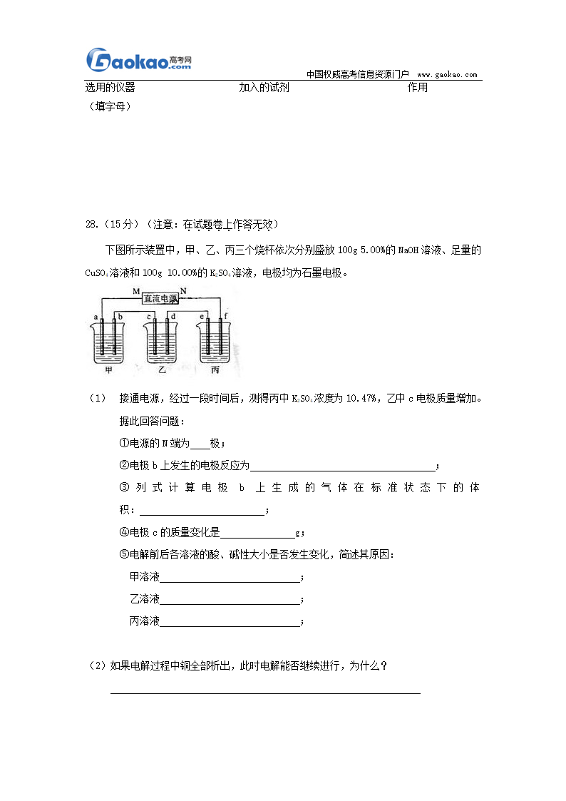 2009年高考理综试题及答案(湖北卷)第9页