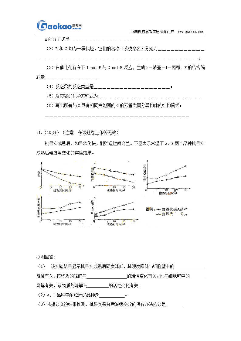 2009年高考理综试题及答案(湖北卷)第11页