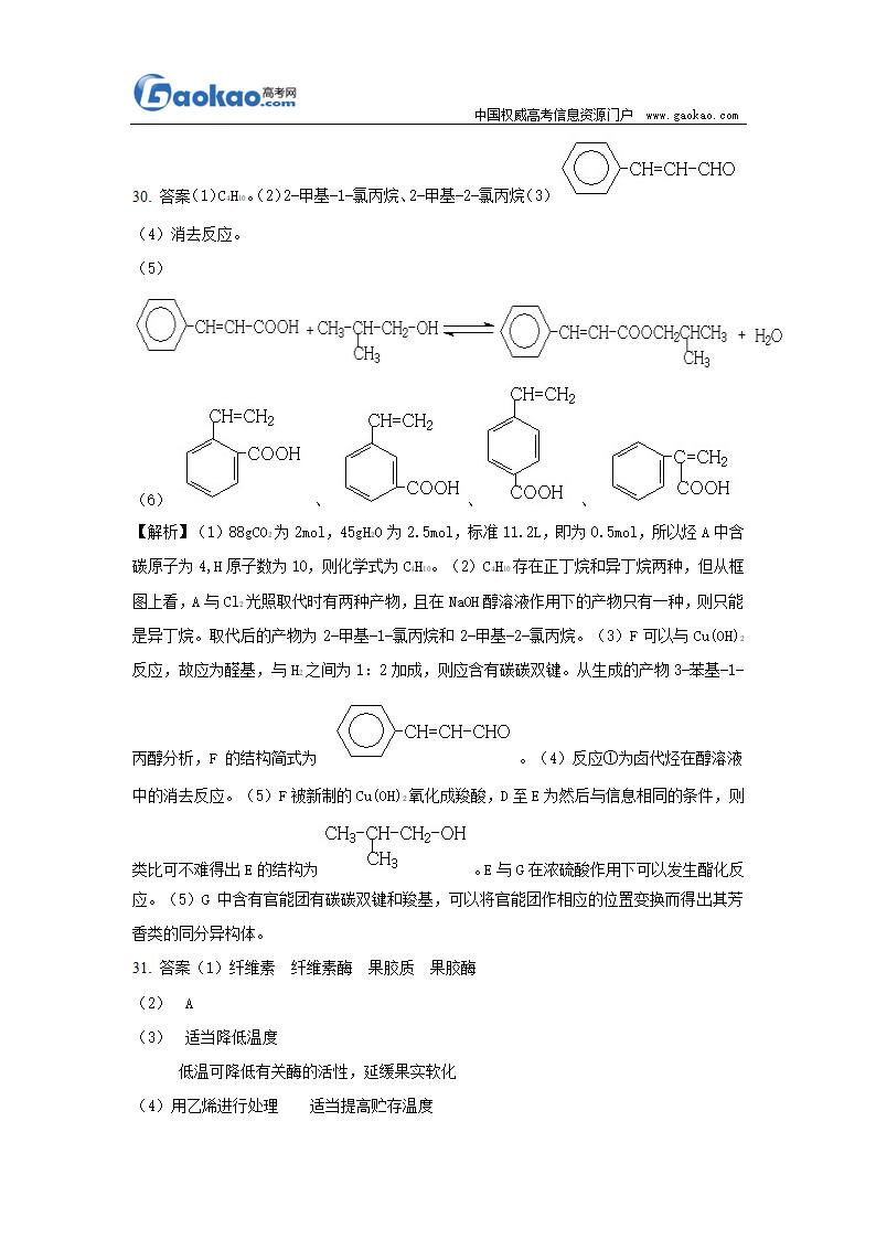 2009年高考理综试题及答案(湖北卷)第22页