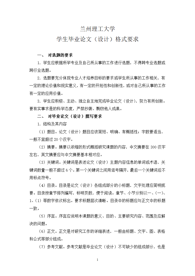 兰州理工大学论文格式第2页