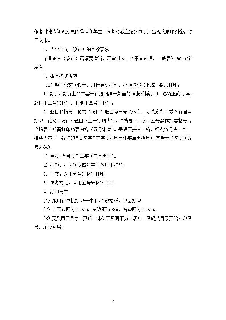 兰州理工大学论文格式第3页