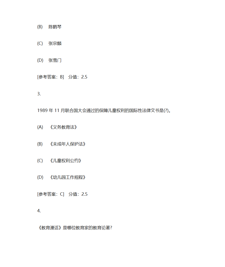 成考专科 郑州师范学院 幼儿教育学 作业一第2页