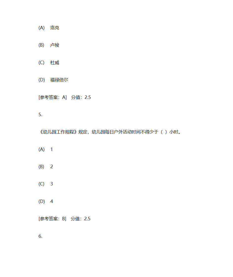 成考专科 郑州师范学院 幼儿教育学 作业一第3页