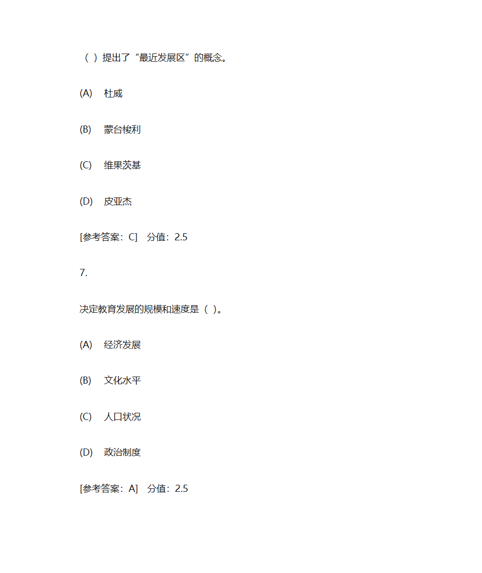 成考专科 郑州师范学院 幼儿教育学 作业一第4页