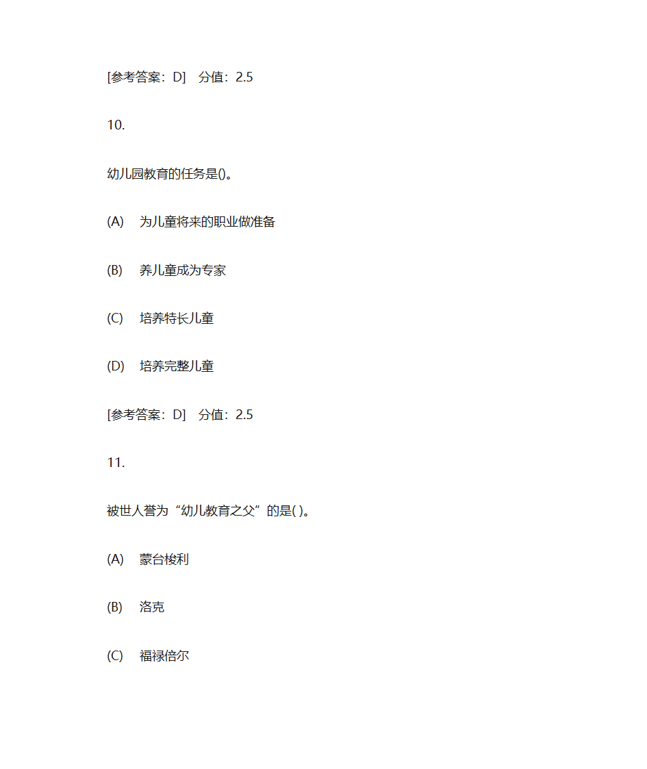 成考专科 郑州师范学院 幼儿教育学 作业一第6页