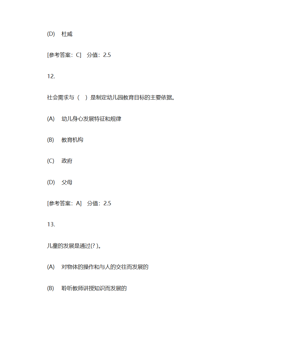 成考专科 郑州师范学院 幼儿教育学 作业一第7页