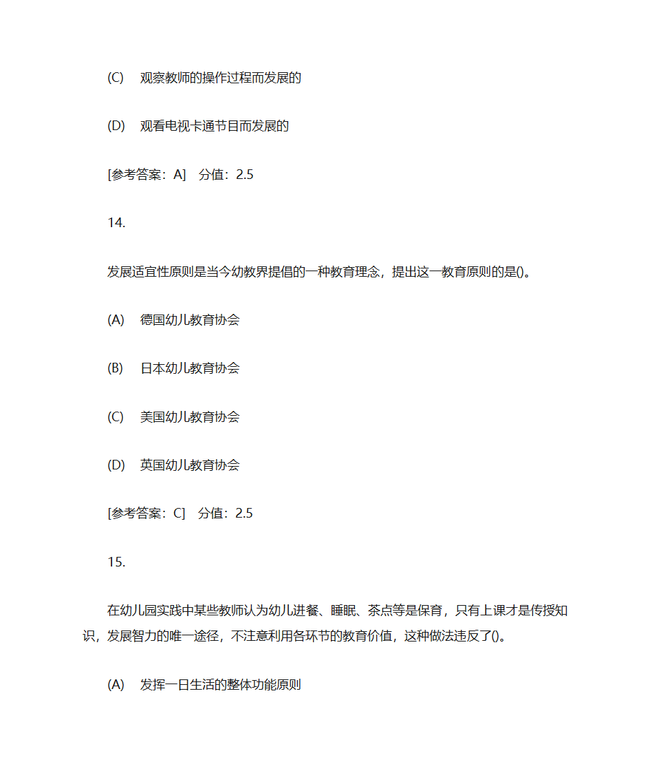 成考专科 郑州师范学院 幼儿教育学 作业一第8页