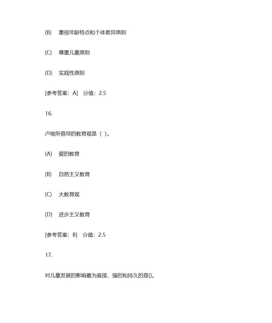 成考专科 郑州师范学院 幼儿教育学 作业一第9页