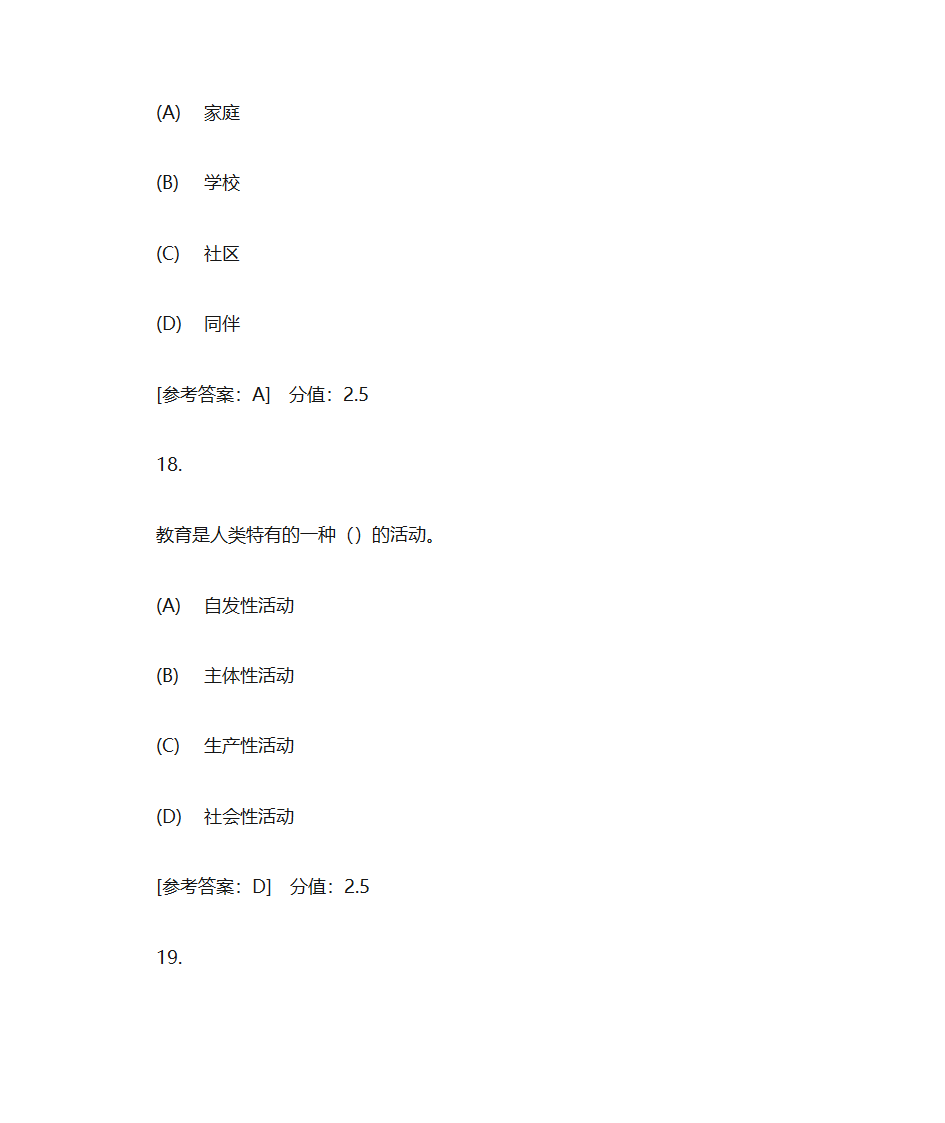 成考专科 郑州师范学院 幼儿教育学 作业一第10页