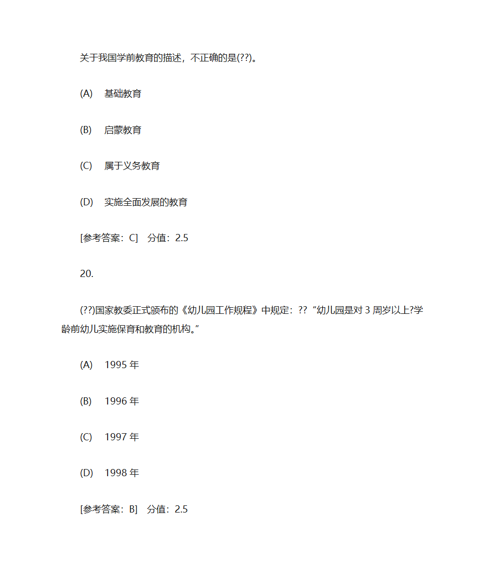 成考专科 郑州师范学院 幼儿教育学 作业一第11页