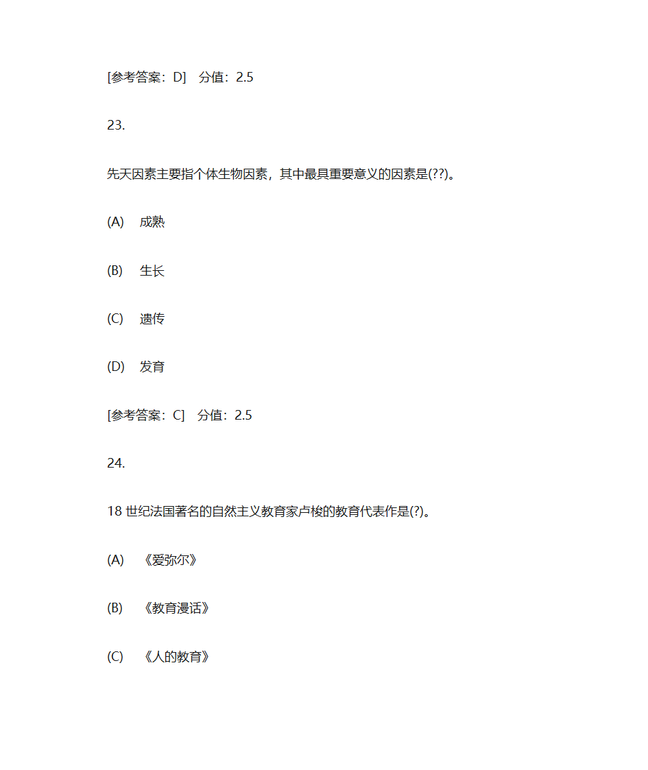 成考专科 郑州师范学院 幼儿教育学 作业一第13页