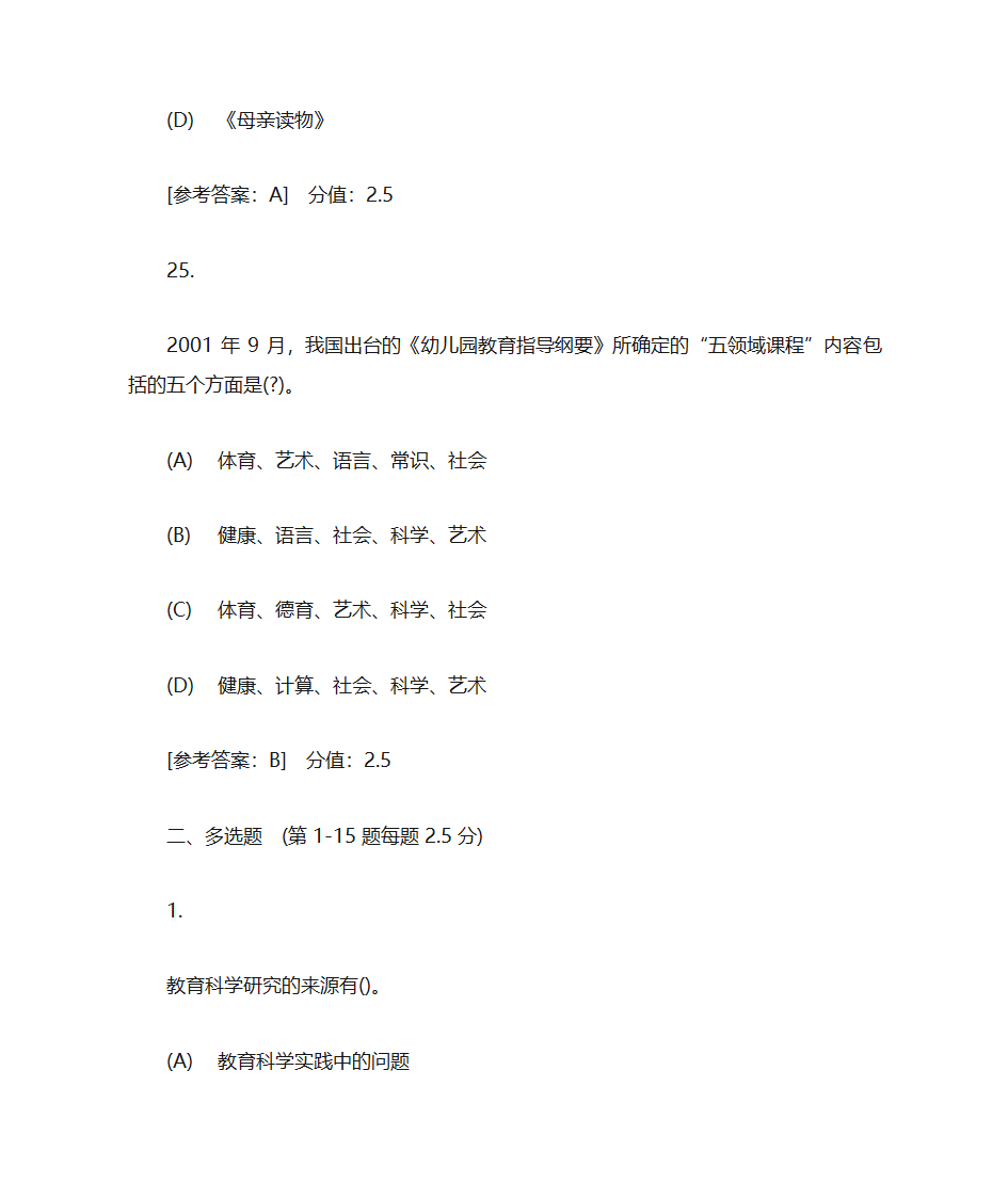 成考专科 郑州师范学院 幼儿教育学 作业一第14页