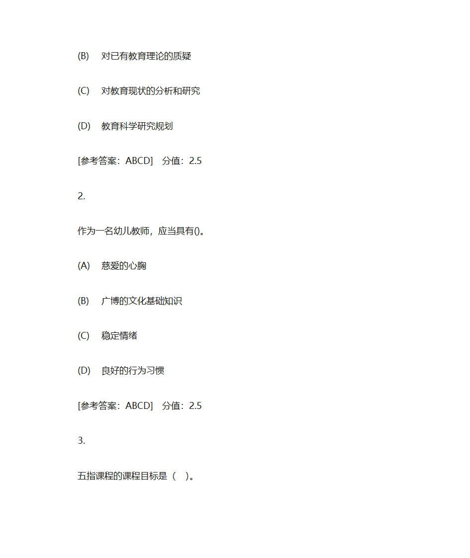 成考专科 郑州师范学院 幼儿教育学 作业一第15页