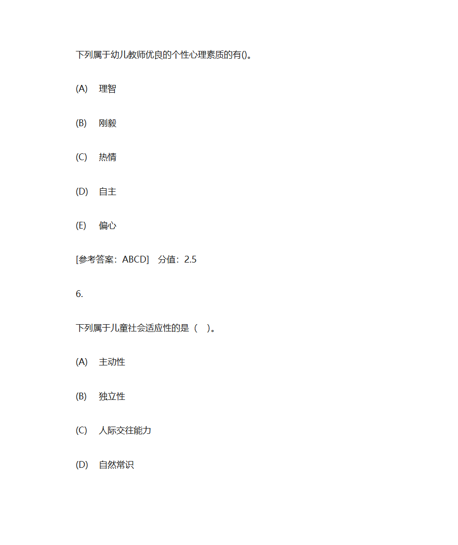 成考专科 郑州师范学院 幼儿教育学 作业一第17页