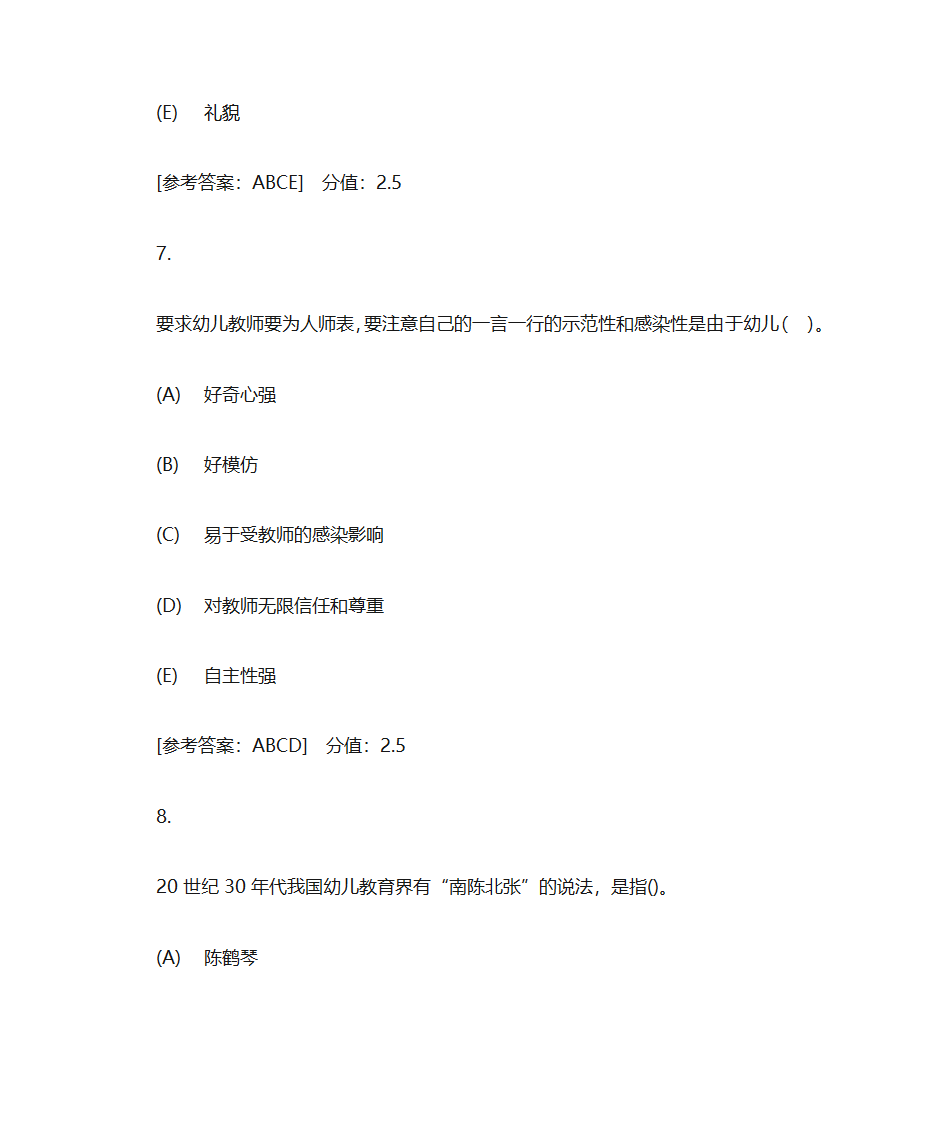 成考专科 郑州师范学院 幼儿教育学 作业一第18页