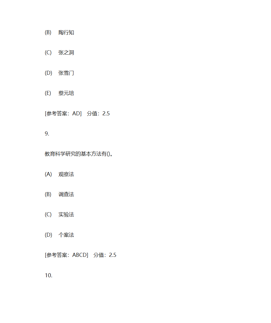 成考专科 郑州师范学院 幼儿教育学 作业一第19页