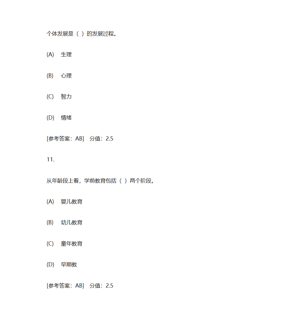 成考专科 郑州师范学院 幼儿教育学 作业一第20页