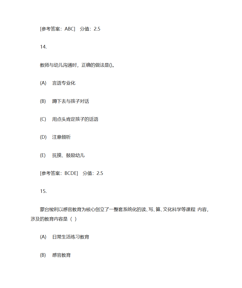 成考专科 郑州师范学院 幼儿教育学 作业一第22页