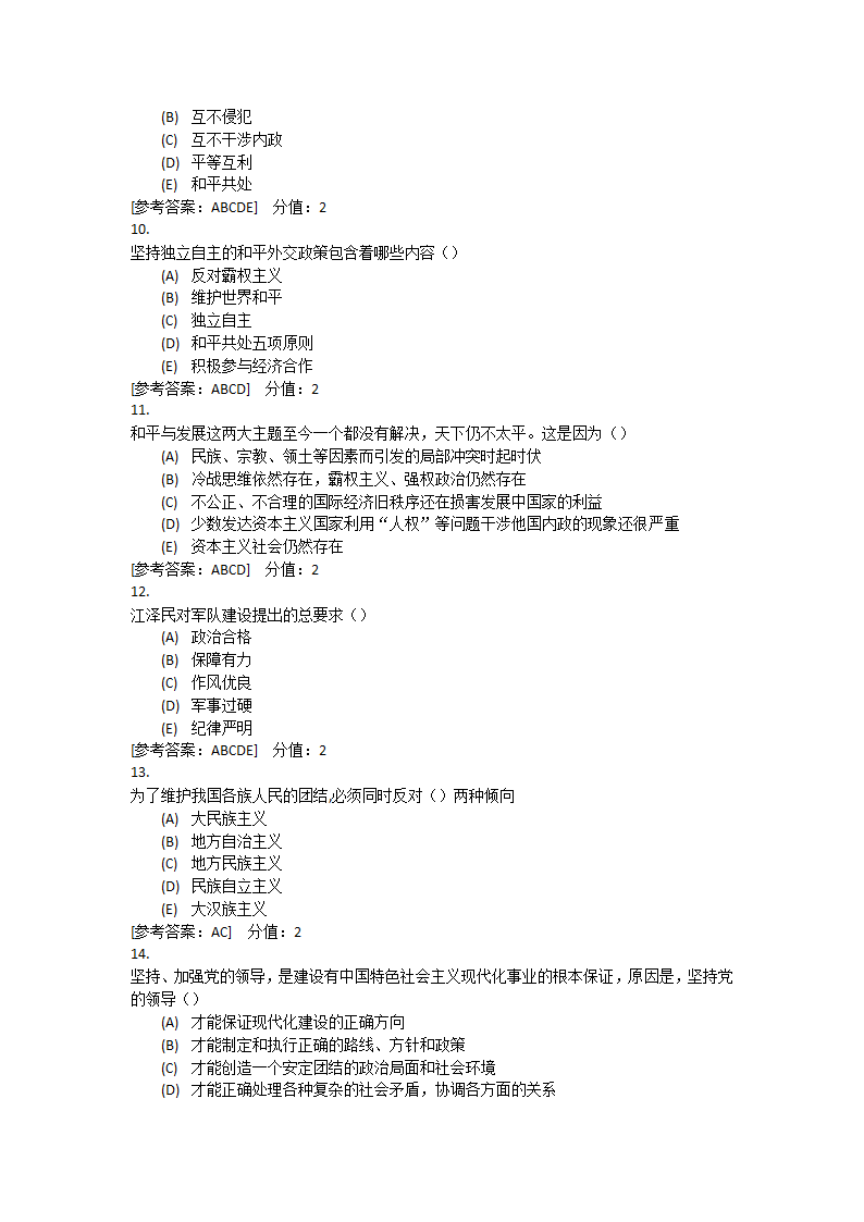 郑州师范学院成考专科毛泽东思想与中国特色 作业3第6页