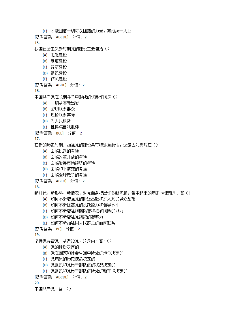 郑州师范学院成考专科毛泽东思想与中国特色 作业3第7页