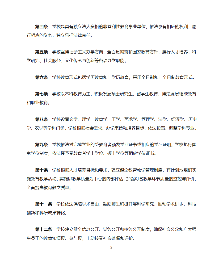 绵阳师范学院章程第2页