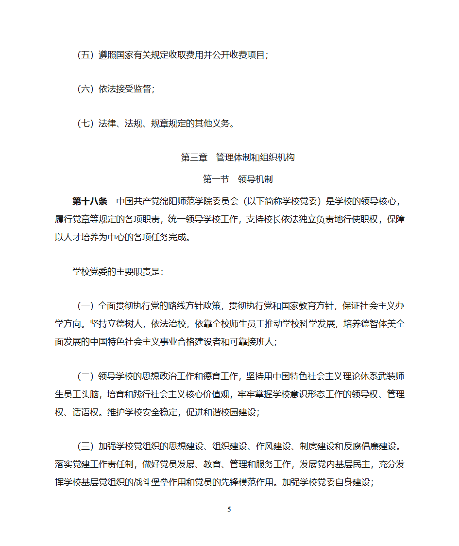 绵阳师范学院章程第5页