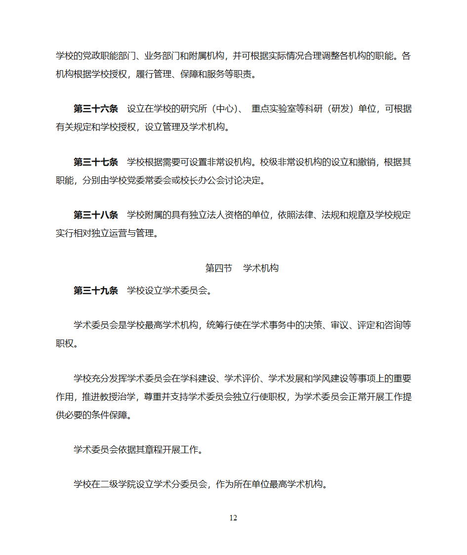 绵阳师范学院章程第12页