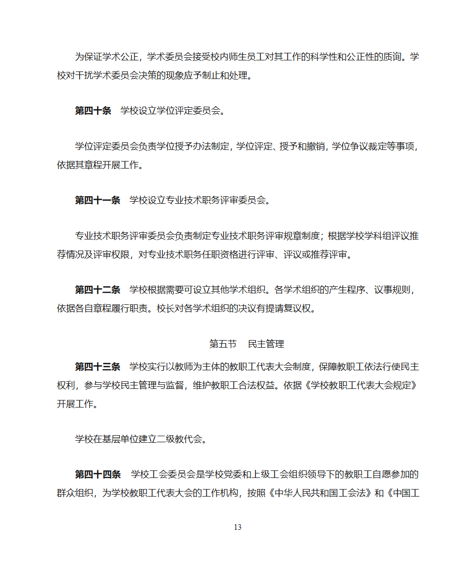 绵阳师范学院章程第13页