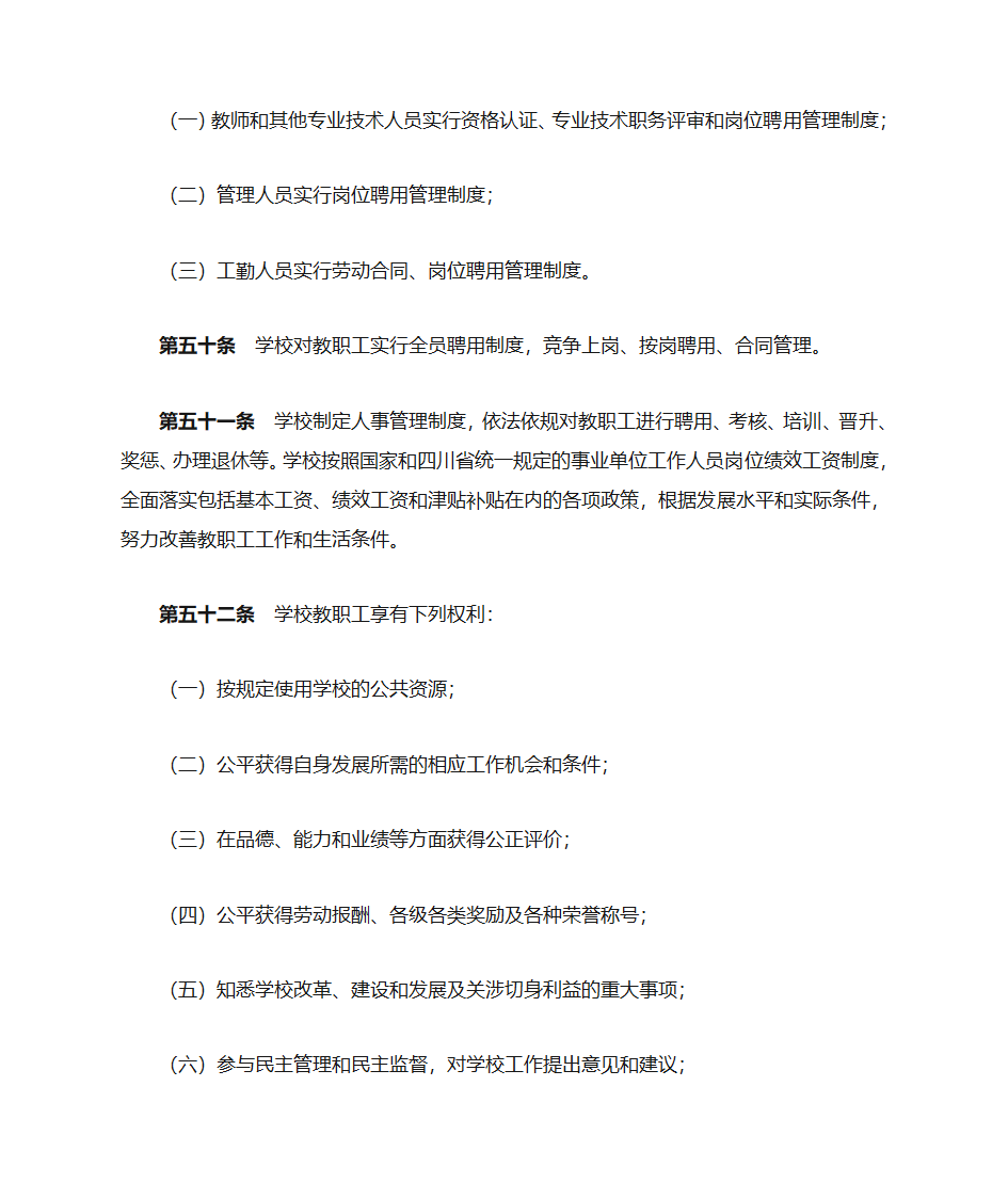 绵阳师范学院章程第15页