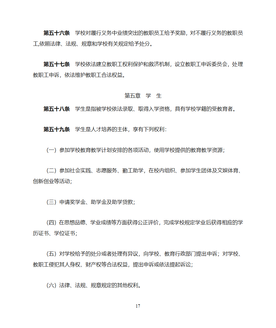 绵阳师范学院章程第17页