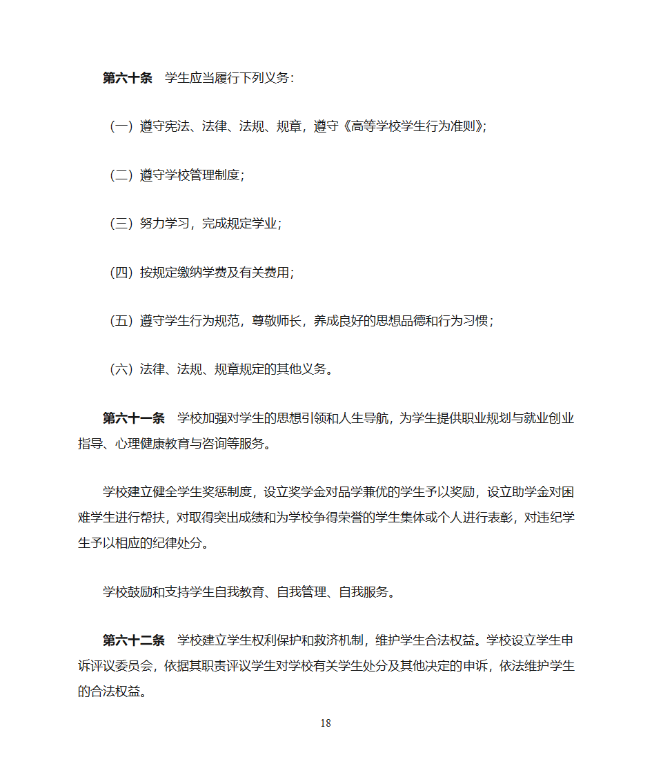 绵阳师范学院章程第18页