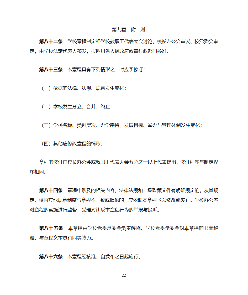 绵阳师范学院章程第22页