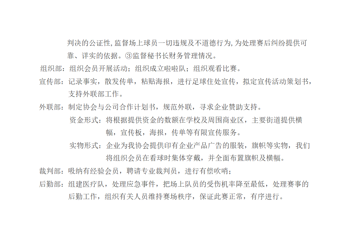 绵阳师范学院足球协会简介第2页