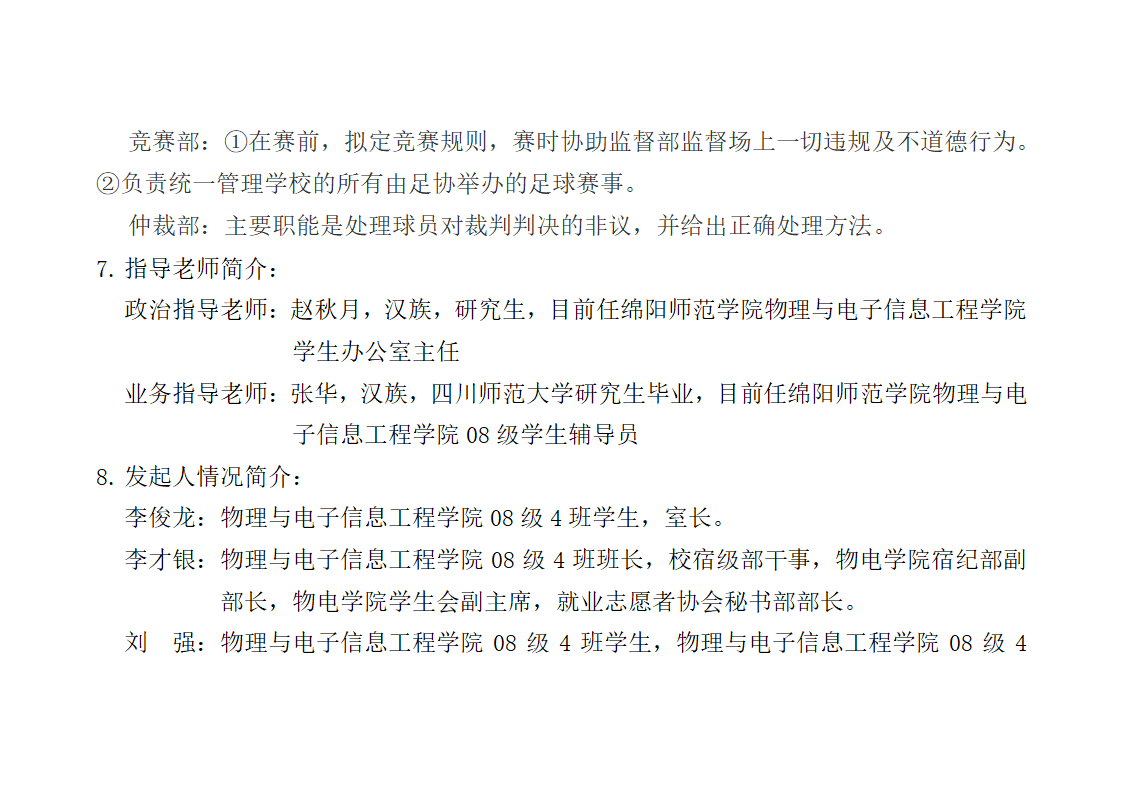 绵阳师范学院足球协会简介第3页