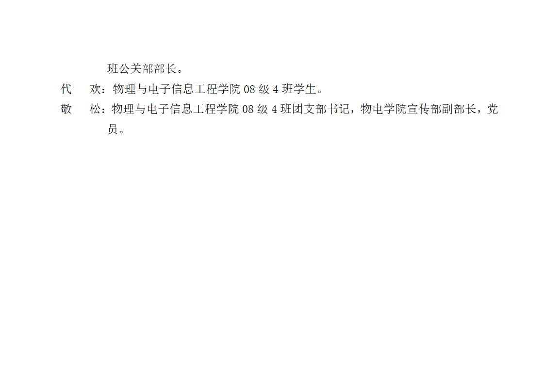 绵阳师范学院足球协会简介第4页