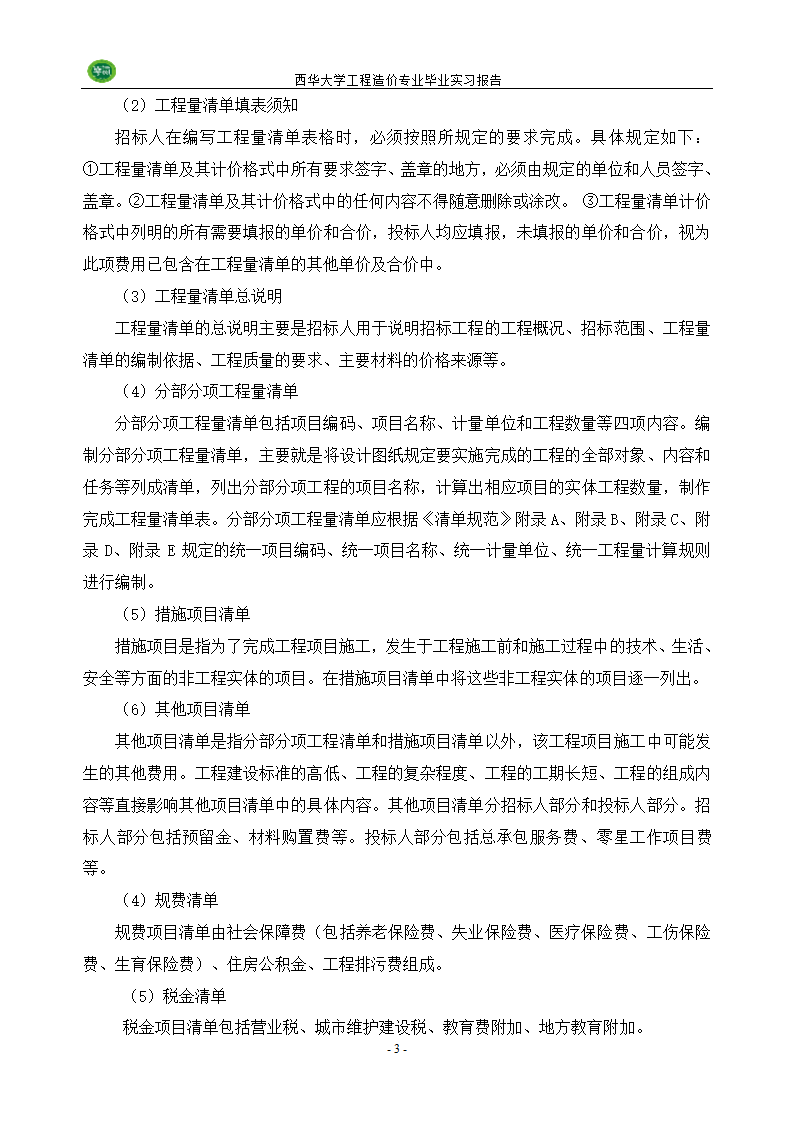 西华大学毕业实习报告第4页